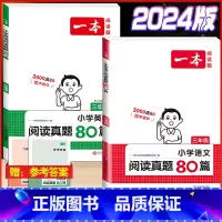 [语文+英语] 阅读真题80篇三年级(2本套) 小学通用 [正版]2024版小学生语文+英语阅读真题80篇人教版1-6年
