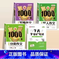 [4册]7天学会扩句法+写人+写景+分类作文 小学通用 [正版]7天学会扩句法小学语文每日晨读扩句写作练习扩充句子看图写
