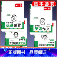 5年级 英语阅读+听力+作文+词汇 小学通用 [正版]2024版小学生英语作文+词汇+语法一二三四五六年级英语入门与