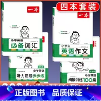 5年级 英语阅读+听力+作文+词汇 小学通用 [正版]2024版小学生英语作文+词汇+语法一二三四五六年级英语入门与