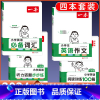 6年级 英语阅读+听力+作文+词汇 小学通用 [正版]2024版小学生英语作文+词汇+语法一二三四五六年级英语入门与