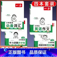 6年级 英语阅读+听力+作文+词汇 小学通用 [正版]2024版小学生英语作文+词汇+语法一二三四五六年级英语入门与