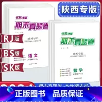 语文[人教版] 八年级下 [正版]名校课堂陜西专版期末真题卷精编七八年级下册初中语文数学英语物理模拟冲刺同步复习测试卷子