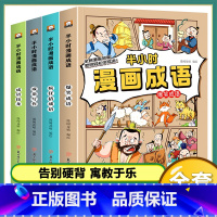 (4本)半小时漫画成语 [正版]儿童家庭绘本故事3456岁幼儿启蒙绘本获奖名家绘本卡通漫画三十六计孙子兵法半小时漫画幼儿