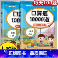 口算+计算应用题+思维训练+练字贴+阅读理解(5本) 一年级下 [正版]小学口算题卡10000道一年级上册下册数学口算天