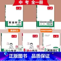 [中考]语/英满分作文+词汇+完形阅读+听力 初中通用 [正版]2024版初中英语满分作文七八九年级中考作文素材范文模板