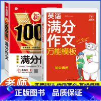 [语文+英语]英语满分作文+1000篇满分作文(2本) 初中通用 [正版]初中英语满分作文模板7-9年级通用初中生英语作