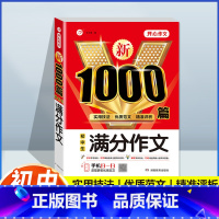 [语文]1000篇满分作文 初中通用 [正版]初中英语满分作文模板7-9年级通用初中生英语作文示范大全七八九年级中考英语
