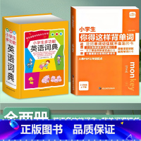 [全2册]背单字+多功能英语词典 小学通用 [正版]小学生你得这样背单字人教版PEP三年级起点四五六年级上册下册英语词汇