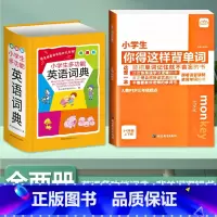 [全2册]背单字+多功能英语词典 小学通用 [正版]小学生你得这样背单字人教版PEP三年级起点四五六年级上册下册英语词汇
