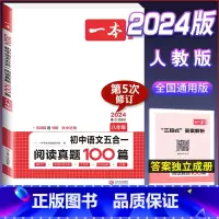 (八年级)语文阅读真题五合一 初中通用 [正版]2024版热考英语时文阅读国一八年级九年级中考初中上册下册阅读理解完形填