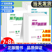 [4本套]语文+数学+英语+物理(人教版) 八年级上 [正版] 初中期末真题卷国一八年级上册下册人教版语文数学英语物理试
