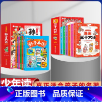 [全套12册]孙子兵法+三十六计 [正版]少年读漫画孙子兵法小学生漫画版全6册孙子兵法与三十六计儿童原着全套幽默搞笑历史