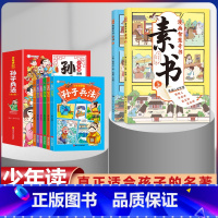 [全套8册]孙子兵法+素书上下两册 [正版]少年读漫画孙子兵法小学生漫画版全6册孙子兵法与三十六计儿童原着全套幽默搞笑历