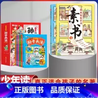 [全套8册]孙子兵法+素书上下两册 [正版]少年读漫画孙子兵法小学生漫画版全6册孙子兵法与三十六计儿童原着全套幽默搞笑历