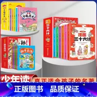 [全套18册]孙子兵法+三十六计+中国历史 [正版]少年读漫画孙子兵法小学生漫画版全6册孙子兵法与三十六计儿童原着全套幽