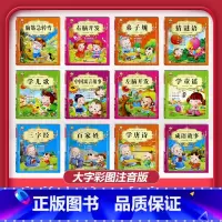 [12本]全套幼儿启蒙书 [正版]儿童早教阅读幼儿园学前班启蒙教育绘本彩色图案注音版左右脑开发童话寓言睡前故事书脑筋急转