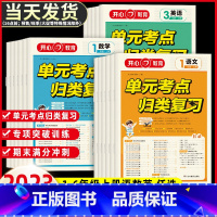 [开学6本套]语数英单元考点 阅读 口算 计算 六年级上 [正版]小学单元考点归类复习一二三四五六年级上册人教版语文