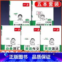 3年级 英语阅读+听力+作文+词汇+语法 小学通用 [正版]2024版小学生英语作文+词汇+语法一二三四五六年级英语入门