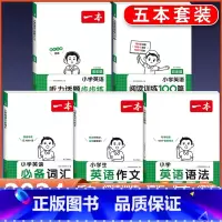 5年级 英语阅读+听力+作文+词汇+语法 小学通用 [正版]2024版小学生英语作文+词汇+语法一二三四五六年级英语入门