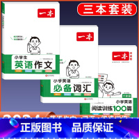 6年级 英语阅读+作文+词汇 小学通用 [正版]2024版小学生英语作文+词汇+语法一二三四五六年级英语入门与提高写