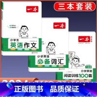 6年级 英语阅读+作文+词汇 小学通用 [正版]2024版小学生英语作文+词汇+语法一二三四五六年级英语入门与提高写