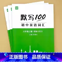 八年级上册(单字+短语+句子)3本 初中通用 [正版]默写100初中英语单字七八九年级上册下册全一册人教版外研版译林版单