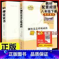 [人教版2册]八下钢铁是怎样炼成的+傅雷家书(三联书店) [正版]昆虫记原著完整版法布尔人民教育出版社 八年级上册必读课