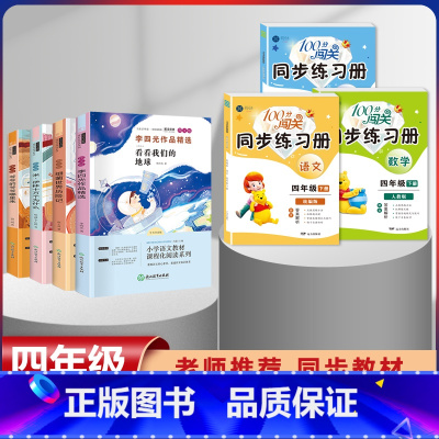 四年级下册快乐读书吧全套+语数英同步练习簿[全套7本] [正版]全套4册中国古代神话故事四年级阅读课外书必读人教版快乐读