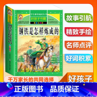 (单本)钢铁是怎样炼成的 [正版]全套68本小学生快乐读书吧一二三四五六年级儿童文学四大名著童年安徒生格林童话朝花夕拾简