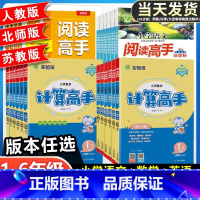 下册》语文+数学北师版》阅读+计算》2册 小学五年级 [正版]实验班小学语文+英语阅读高手提优训练100篇数学计算高手一