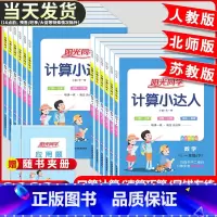 数学计算小达人(青岛版) 63制 二年级上 [正版]2023版计算小达人一二三四五六年级上册下册计算能手数学题专项思维训