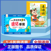 [英语+语文]速记单词+必背古诗词 小学通用 [正版]贝丁兔小学生思维导图英语速记单词手卡小学英语单词速记卡背单词记忆卡