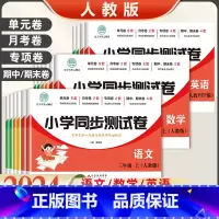 数学同步试卷(北师版) 四年级上 [正版]2024版小学同步测试卷一二年级三四五六年级上册下册语文数学英语全套人教版同步