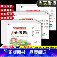 英语(单本) 四年级上 [正版]小学必考题语文数学英语一年级二年级三年级四五六年级试卷测试卷全套人教版上册下册小学生同步
