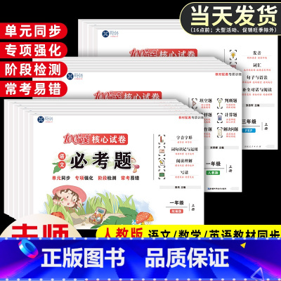 英语(单本) 三年级下 [正版]小学必考题语文数学英语一年级二年级三年级四五六年级试卷测试卷全套人教版上册下册小学生同步