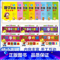 (14本)巧手全套+幼儿数学思维训练 [正版]天才豆趣味手工折纸巧手剪纸全套六册3456岁幼儿园小中大班创意立体剪纸学前