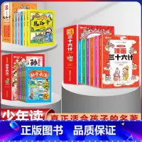 [全套18册]鬼谷子+孙子兵法+三十六计 [正版]鬼谷子漫画全套完整版6册孩子都能读的为人处事绝学故事国学经典小学生历史