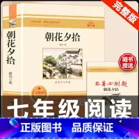 [配套人教版]朝花夕拾.送考点.北京燕山出版社 [正版]朝花夕拾 鲁迅原著书籍人教版无删减赠考点 世界名著七年级上册7初