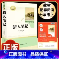 [人教版]猎人笔记 [正版]朝花夕拾 鲁迅原著书籍人教版无删减赠考点 世界名著七年级上册7初一必书课外阅读 人民教育出版