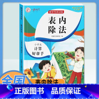 表内除法 小学通用 [正版]乘法口诀表专项练习题小学生二年级上册表内乘法表内除法九九乘除法人教版99乘法口诀表数学思维训