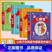 (4本)西游记+水浒传+红楼梦+三国演义 [正版]小学生唐诗三百首宋词三百首彩色图案注音版少年儿童必读必背古诗词课外阅读