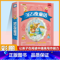 [注音版]365夜童话 [正版]小学生唐诗三百首宋词三百首彩色图案注音版少年儿童必读必背古诗词课外阅读书籍一二三四五六年