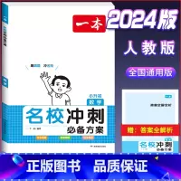 名校冲刺方案(数学 ) 小学通用 [正版]小学知识大盘点名校冲刺方案三四五六年级人教版语文数学英语小考总复习小升初考