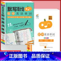 2本 初中英语[图背单字+默写周计划] 初中通用 [正版]图背单字初中英语单字3500词汇手册初中英语单字记背记忆神器中