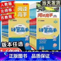 下册》数学》计算高手-人教版 小学一年级 [正版]实验班小学语文+英语阅读高手提优训练100篇数学计算高手一年级二年级三