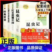 [人教版必读4册]八上红星+昆虫+八下钢铁+经典常谈 [正版]钢铁是怎样炼成的原著人民教育出版社完整无删减八年级下册必读