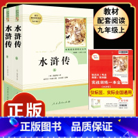 [人教版]水浒传 [正版]钢铁是怎样炼成的原著人民教育出版社完整无删减八年级下册必读名著初中生语文课外阅读书文学书籍人教
