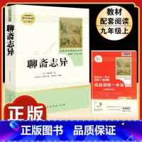 [人教版]聊斋志异 [正版]钢铁是怎样炼成的原著人民教育出版社完整无删减八年级下册必读名著初中生语文课外阅读书文学书籍人