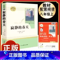 [人教版]寂静的春天 [正版]钢铁是怎样炼成的原著人民教育出版社完整无删减八年级下册必读名著初中生语文课外阅读书文学书籍